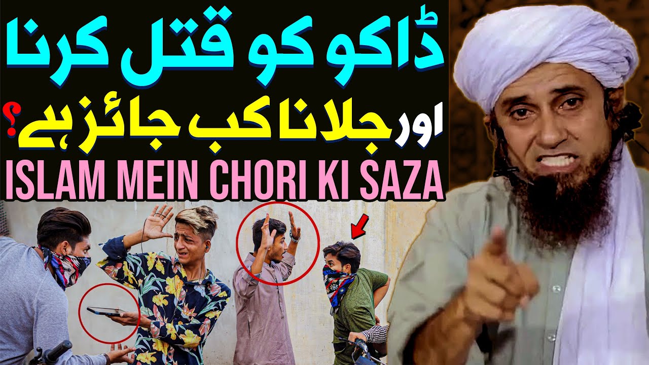 Islam Mein Chori Aur Daketi Ki Saza | Mufti Tariq Masood Special | Punishment of thief in Islam